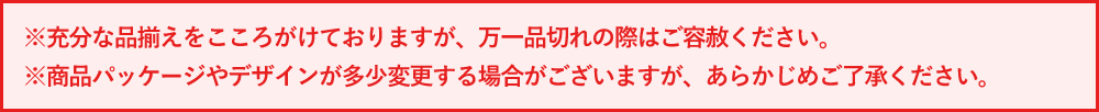 品切れの際はご容赦下さい