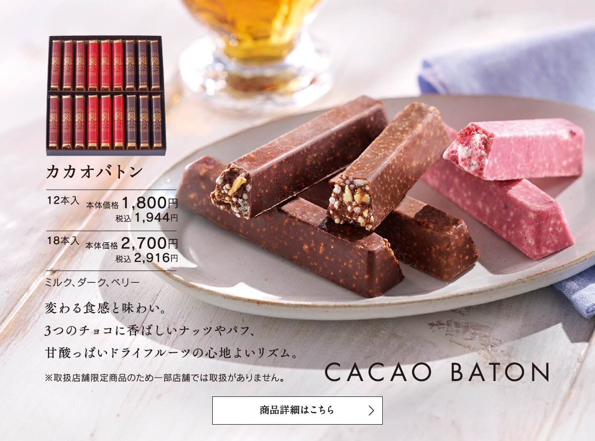 カカオバトン12本入本体価格1800円税込1944円