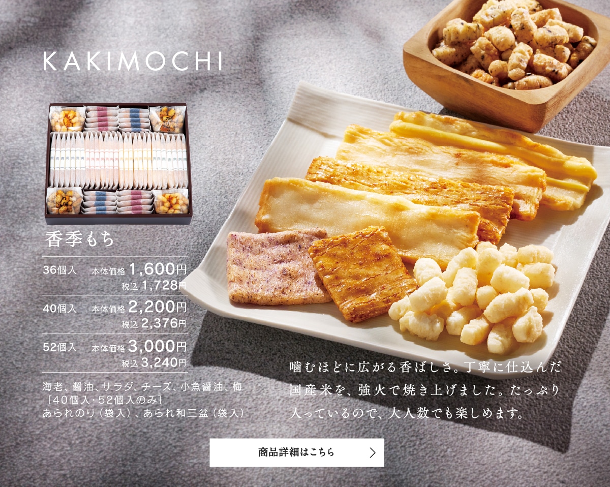 香季もち36個入本体価格1600円1728円～