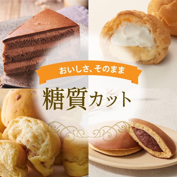 糖質カット