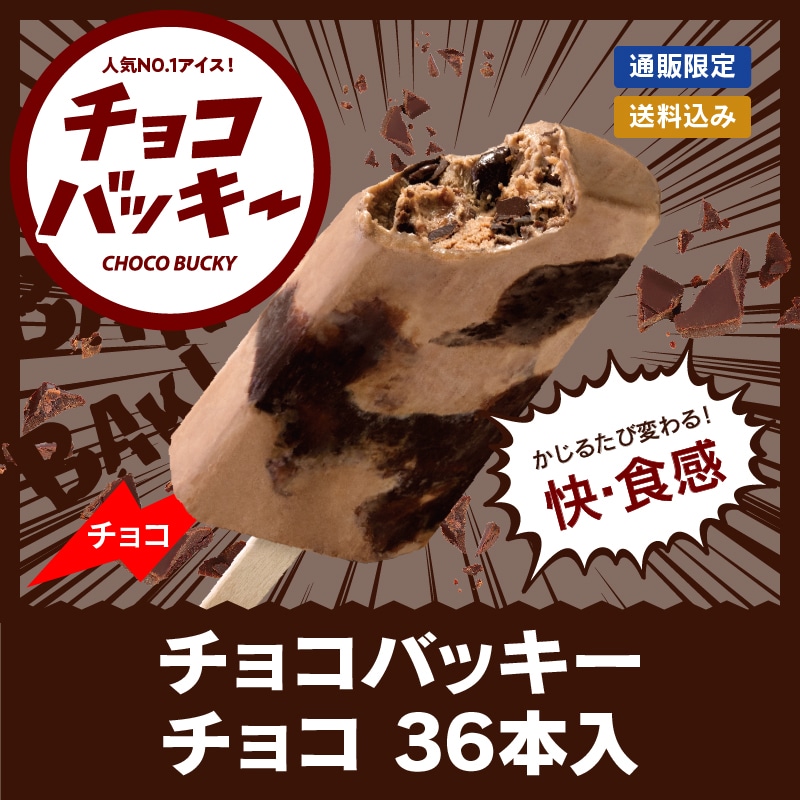 チョコ