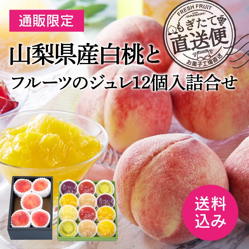 ジュレ12個入