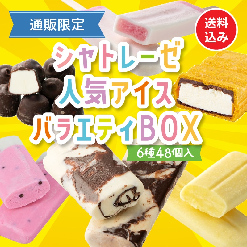 人気アイス