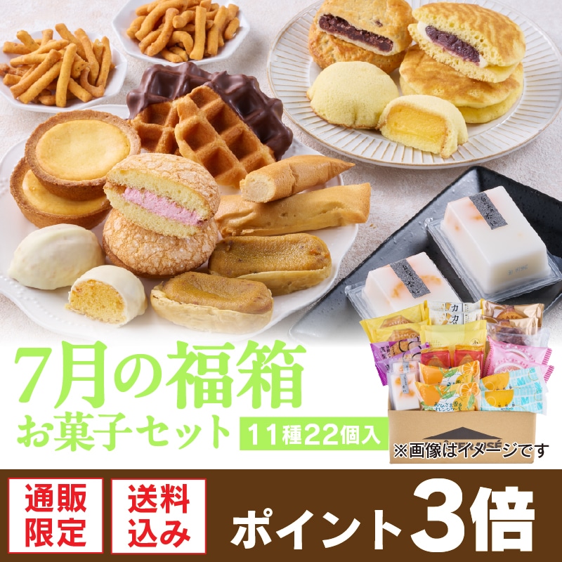 ７月お菓子