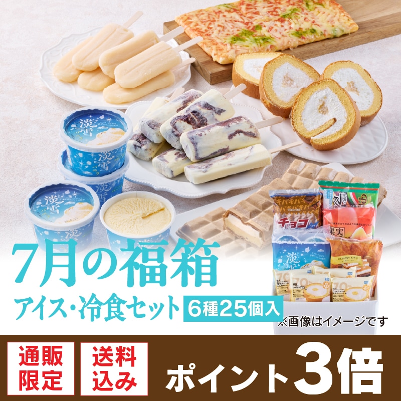 7月アイス・冷食