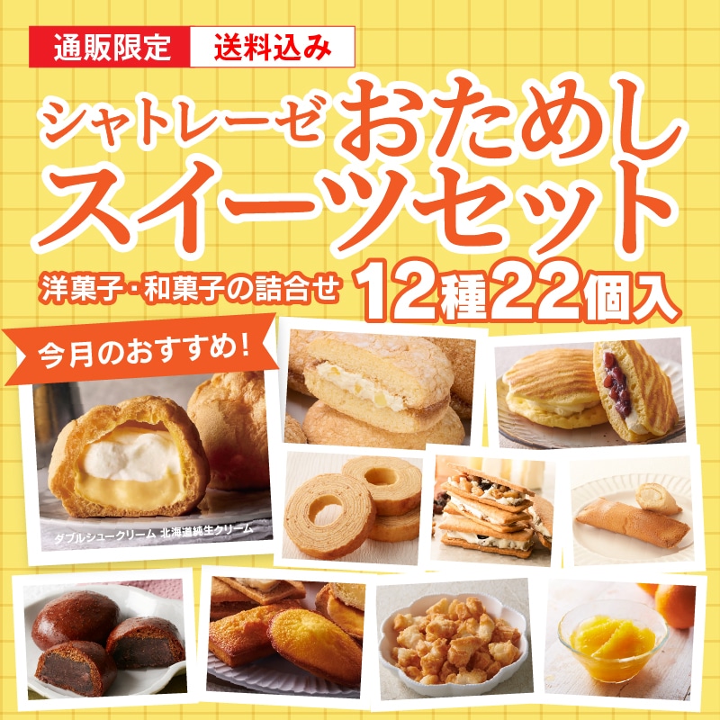 おためしセット