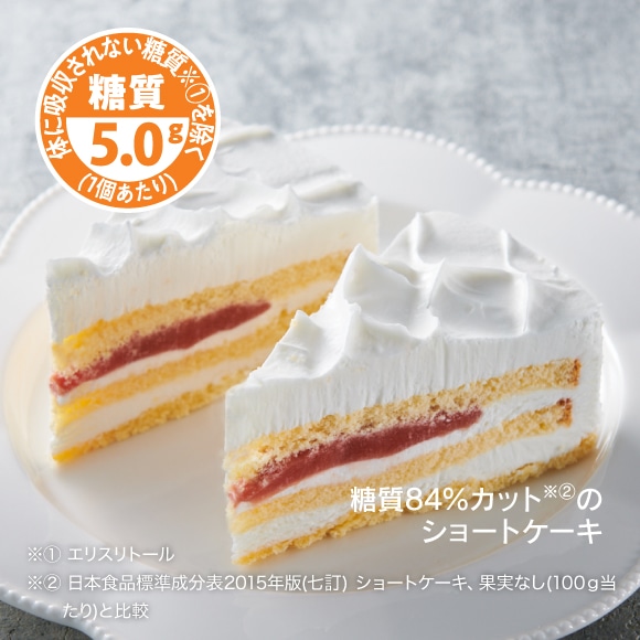 糖質84%カットのショートケーキ2個入