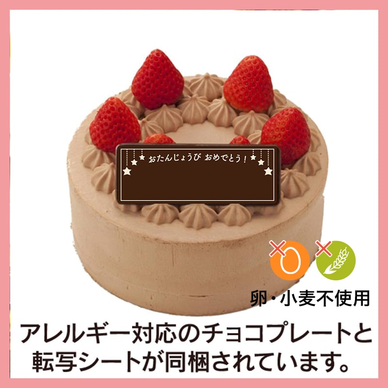 卵と小麦粉を使用していないチョコデコレーション 14cm