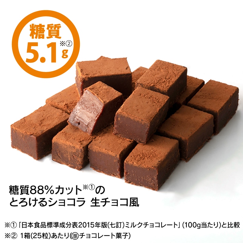 糖質88％カットのとろけるショコラ 生チョコ風