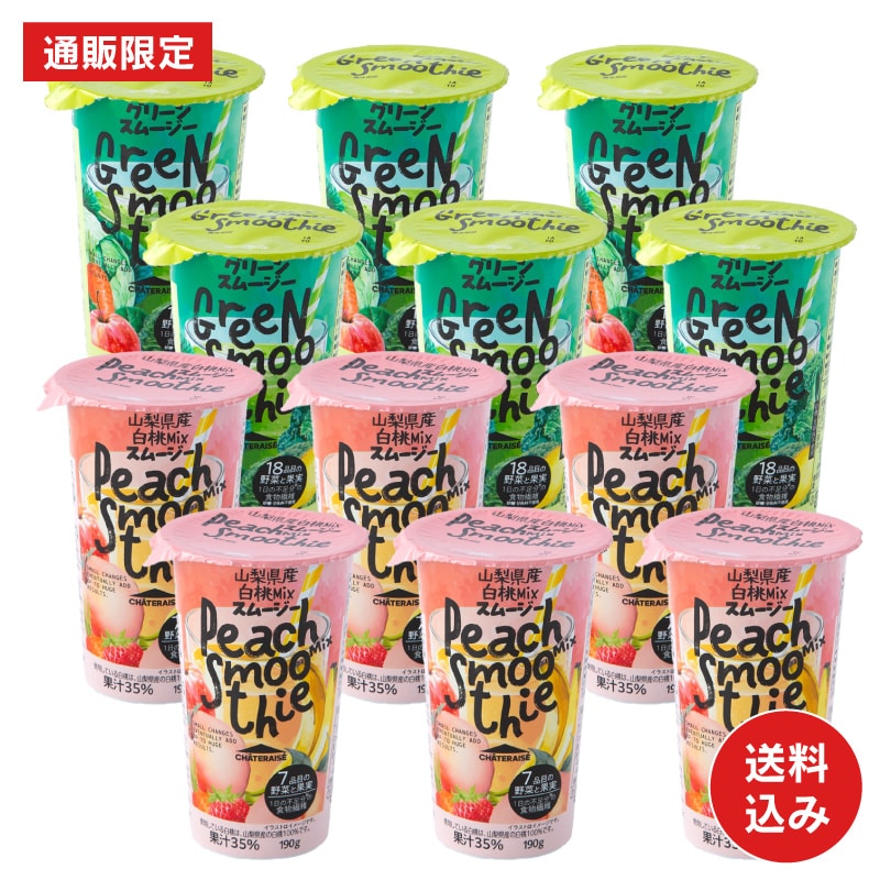 【通販限定】スムージー2種12本入飲み比べセット(白桃Mixスムージー×グリーンスムージー)送料込み